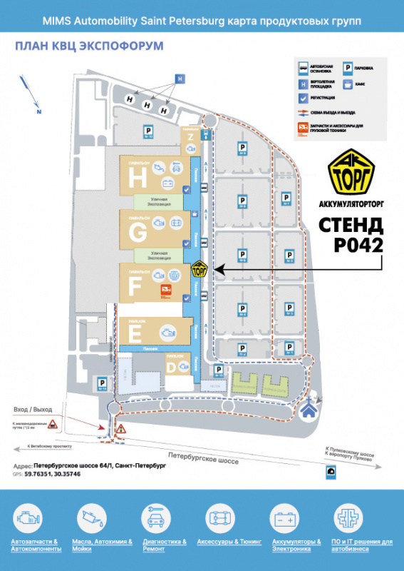 Расположение нашего стенда на MIMS Cанкт-Петербург 25-28 августа 2026 г.